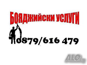 Машинно шпакловане и боядисване София цени 2025!