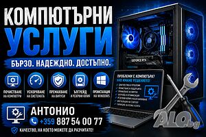 Компютърни Услуги - гр. Пловдив