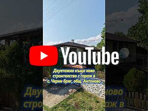 Двуетажна къща ново строителство с гараж в село Черни бряг