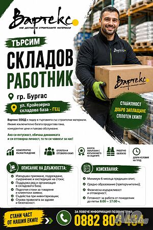 Складов работник