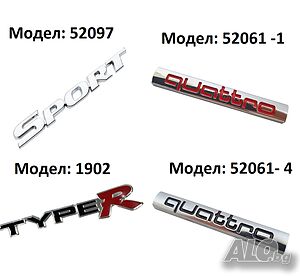 Надпис QUATTRO, Typer, Sport за автомобил