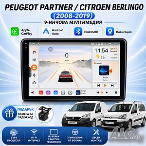 Мултимедия за Peugeot Partner Citroen Berlingo (2008-2019) Навигация CarPlay Android Auto