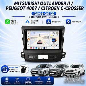 Мултимедия за Mitsubishi Outlander II / Peugeot 4007 / Citroen C-Crosser (2006-2012) Навигация CarPl