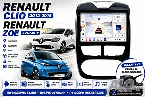 Mултимедия за Renault Clio (2012-2016) / Renault Zoe (2012-2019) + Подарък камера