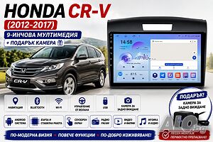 Мултимедия за Honda CR-V (2012-2017) + Подарък камера