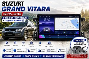 Mултимедия за Suzuki Grand Vitara (2005-2015) + Подарък камера