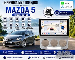 Мултимедия за Mazda 5 (2005-2010) + Подарък камера