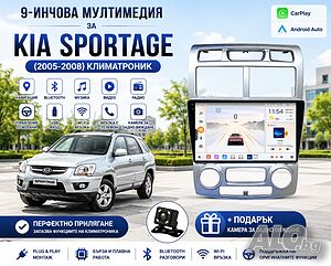 Мултимедия за Kia Sportage (2005-2008) Климатроник + Подарък камера
