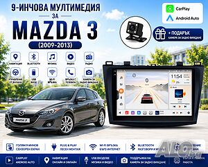Мултимедия за Mazda 3 (2009-2013) + Подарък камера