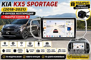Мултимедия за Kia KX5 Sportage (2018-2021) + Подарък камера