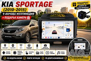 Мултимедия за Kia Sportage (2010-2015) + Подарък камера
