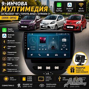 Мултимедия за Peugeot 107 / Toyota Aygo / Citroen C1 (2005-2014) с CarPlay и Android Auto + Подарък