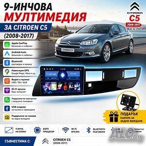 Мултимедия за Citroen C5 с CarPlay и Android Auto + Подарък камера