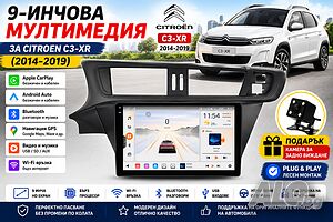Мултимедия за Citroen C3-XR (2014-2019) с CarPlay и Android Auto + Подарък камера