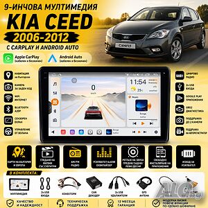 Мултимедия за Kia Ceed 2006-2012 с CarPlay и Android Auto + Подарък камера