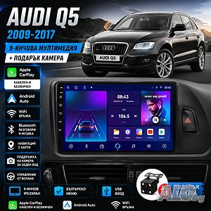 Мултимедия за Audi Q5 2009 -2017 + Подарък камера