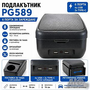 УЛТРА ПРАКТИЧЕН Автомобилен Подлакътник PG589 с 6 Порта за Зареждане - 4 USB + 2 Type-C