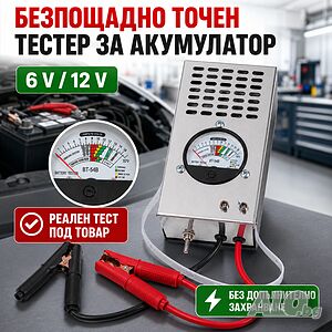 Безпощадно точен тестер за акумулатор под товар 6V/12V - проверка за секунди BT-54