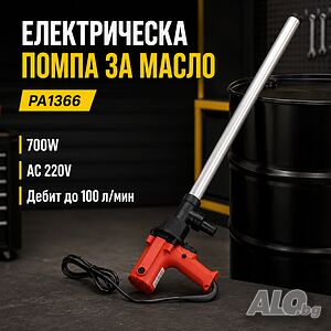 Мощна електрическа помпа за масло 700W PA1366 - до 100 л/мин за варели, сервизи и работилници