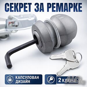 МАКСИМАЛНА ЗАЩИТА - масивен секрет за ремарке и каравана с 2 ключа 8077