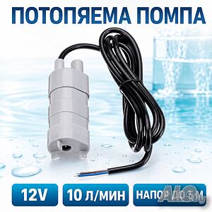 СУПЕР МОЩНА мини потопяема помпа за чиста вода 12V - 10 л/мин, напор 5 м JT-500