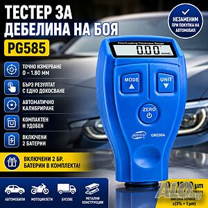 Професионален дигитален тестер за боя PG585 - хваща пребоядисване, кит и ремонти за секунди