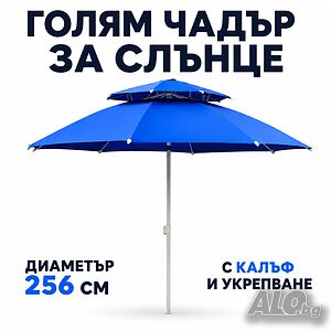 ОГРОМЕН Плажен чадър PA1691 - диаметър 256 см, височина 180 см, калъф и комплект за укрепване