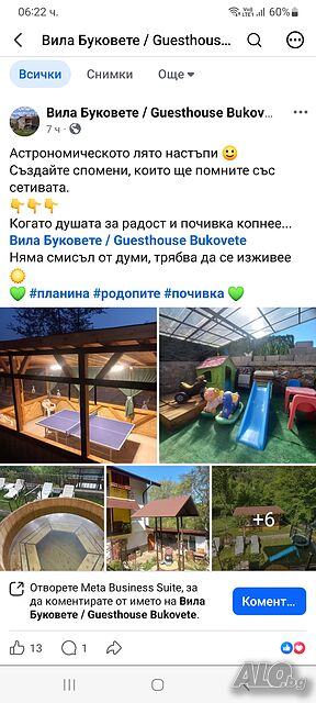 Вила Буковете