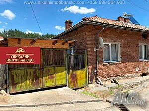 На 15 минути от Банско! Къща за продажба в село Годлево
