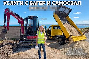 Услуги с мини багер, тристранен самосвал, горски мулчер и хидравличен чук (къртач)