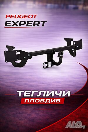 Теглич за Peugeot Expert