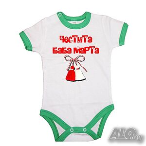 Бебешко боди Честита Баба Марта 7