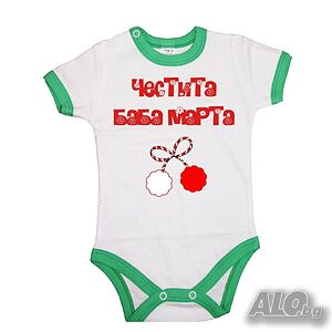 Бебешко боди Честита Баба Марта 6