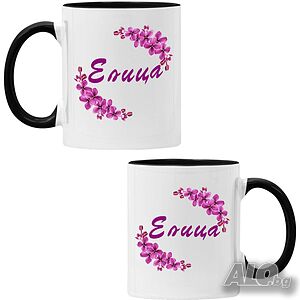 Чаша Елица люляк Имен ден Подарък, Изненада, Празник, Цветница