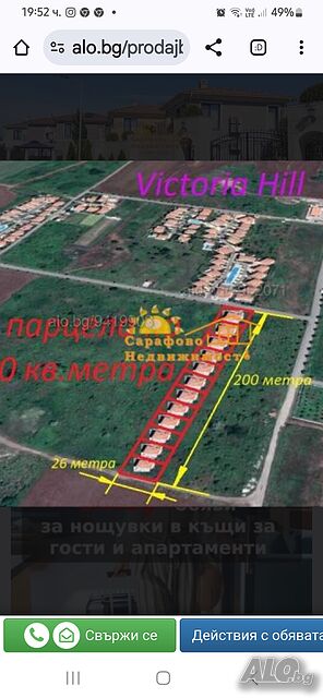 Продавам Парцел 5000кв между Сарафово и Поморие