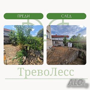 Професионално Косене и Почистване с ТреоЛесс: Перфектни Градини и Парцели Без Усилия!