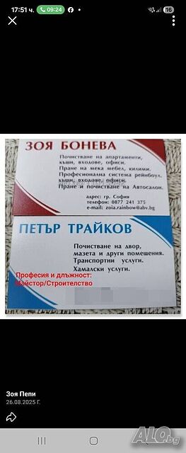 Почистване на апартаменти, къщи, офиси