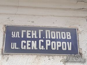 Давам двоен надземен гараж 30 кв.м под наем ул. Генерал Попов