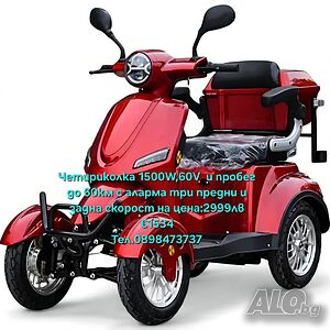 Електрическа четириколка 1500W