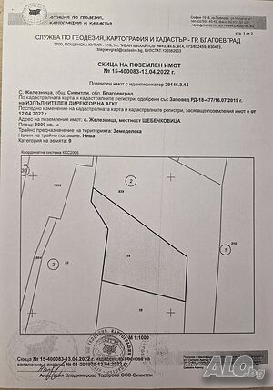 Парцел подходящ за складова база, стопанство, фотоволтаици