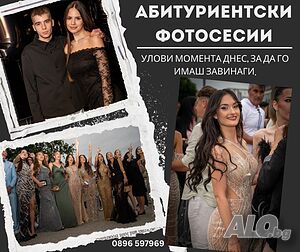 Абитуриентски фотосесии 60€/час.