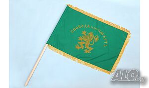 Патриотично знаме Свобода или смърт 45х75см