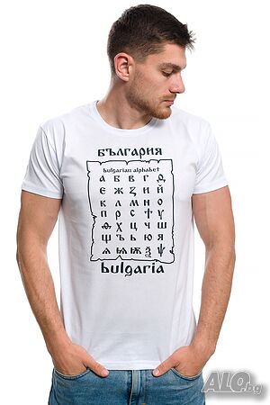 Нова мъжка тениска с трансферен печат България - Азбука, в бял или черен цвят