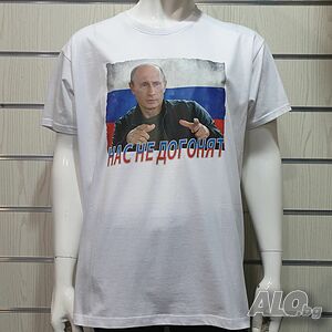 Нова мъжка бяла тениска с трансферен печат Владимир Путин, Нас не догонят, Русия
