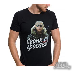 Нова мъжка тениска с дигитален печат Владимир Путин, Своих не бросаем!