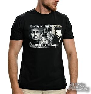 Нова патриотична мъжка тениска с дигитален печат България над всичко - Героите не умират!