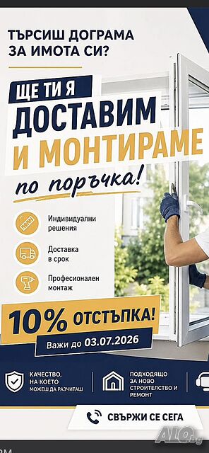 Алуминиева и Пвц дограма. Комарници. Ремонт на старата