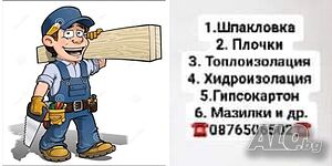 Строителни услуги