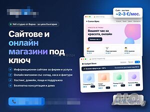Изработка на сайтове и онлайн магазини под ключ - TapTo | Компютърни, офис техника | Варна