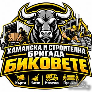 Хамалски Услуги